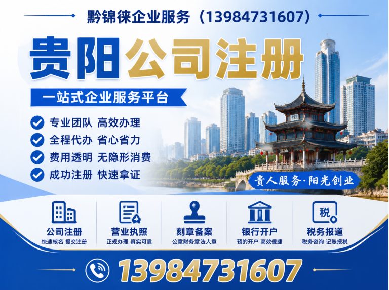 修文县贵阳公司注册展示图